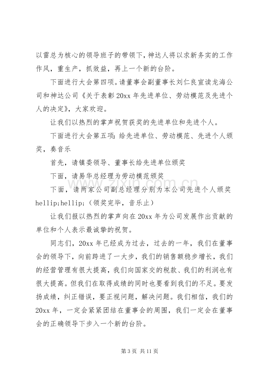 企业会议主持词范文.docx_第3页