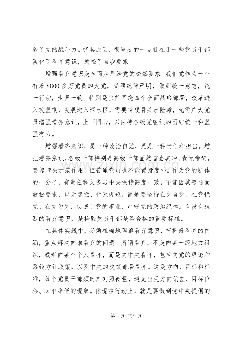 关于讲看齐见行动发言范文.docx_第2页