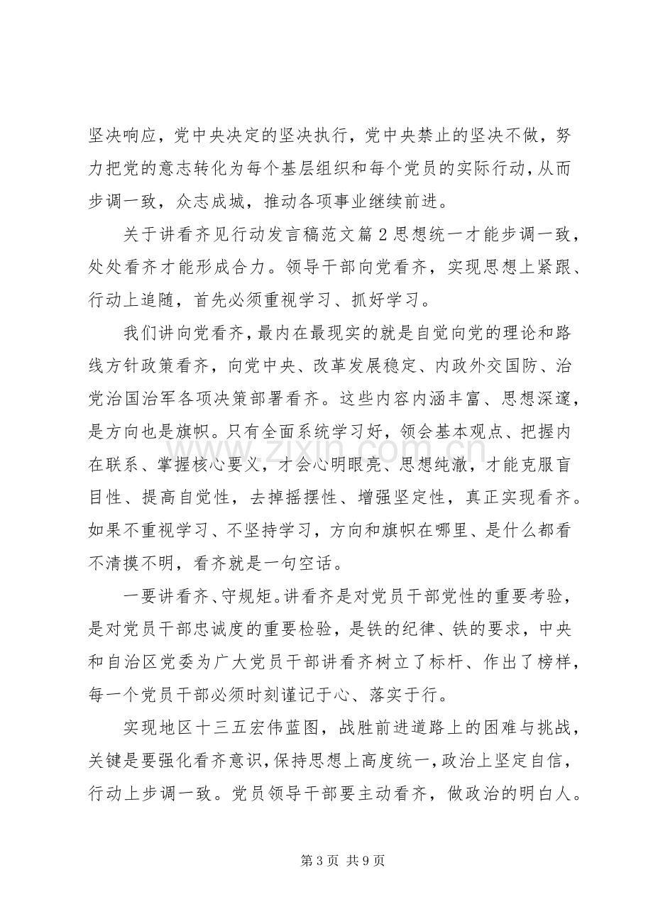 关于讲看齐见行动发言范文.docx_第3页