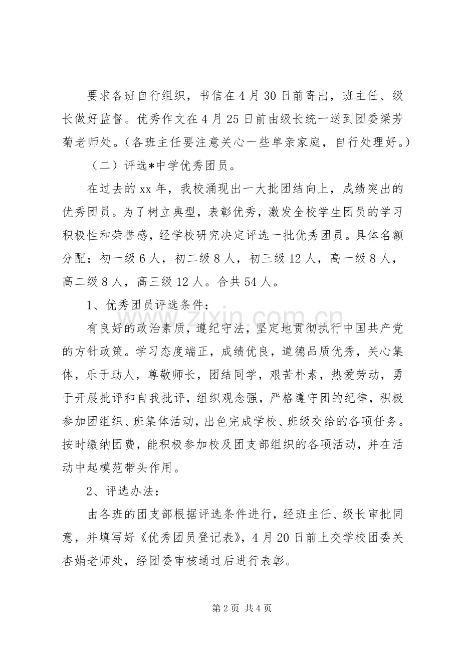 中学纪念五四爱国运动活动实施方案 .docx_第2页