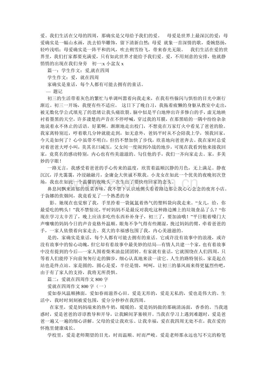 老师的爱作文200字.doc_第2页