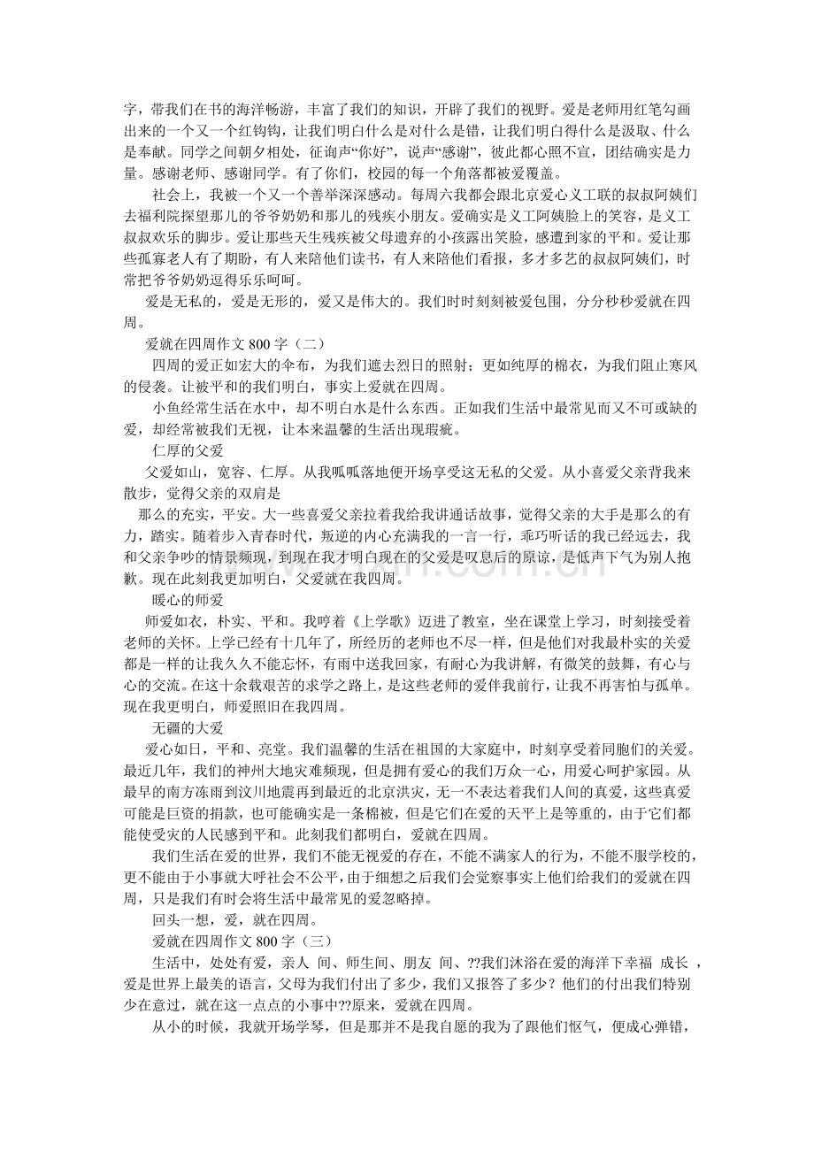 老师的爱作文200字.doc_第3页