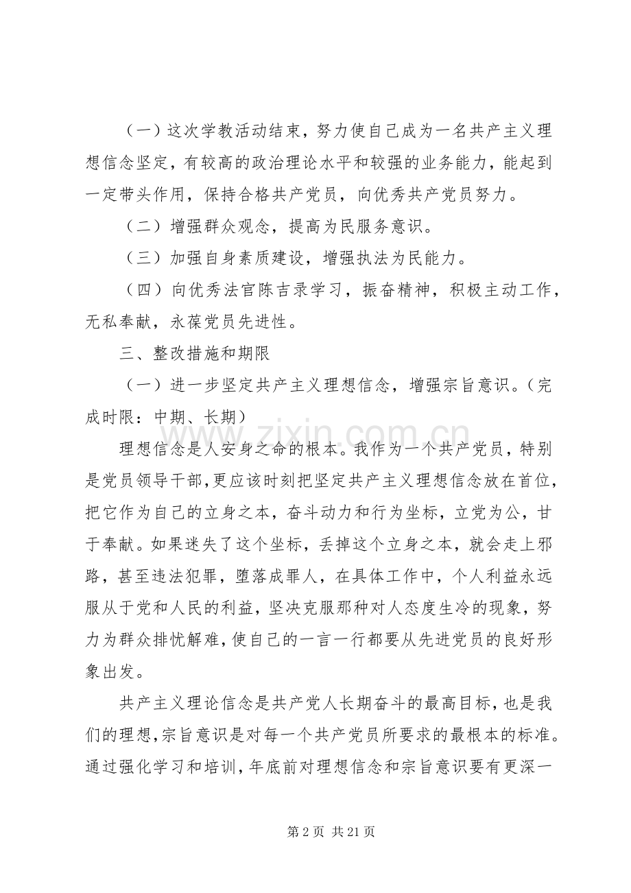 法院整改实施方案3篇.docx_第2页