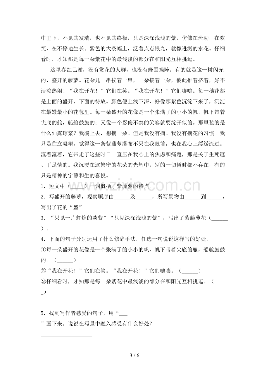 2023年部编版六年级《语文下册》第一次月考试卷【及参考答案】.doc_第3页