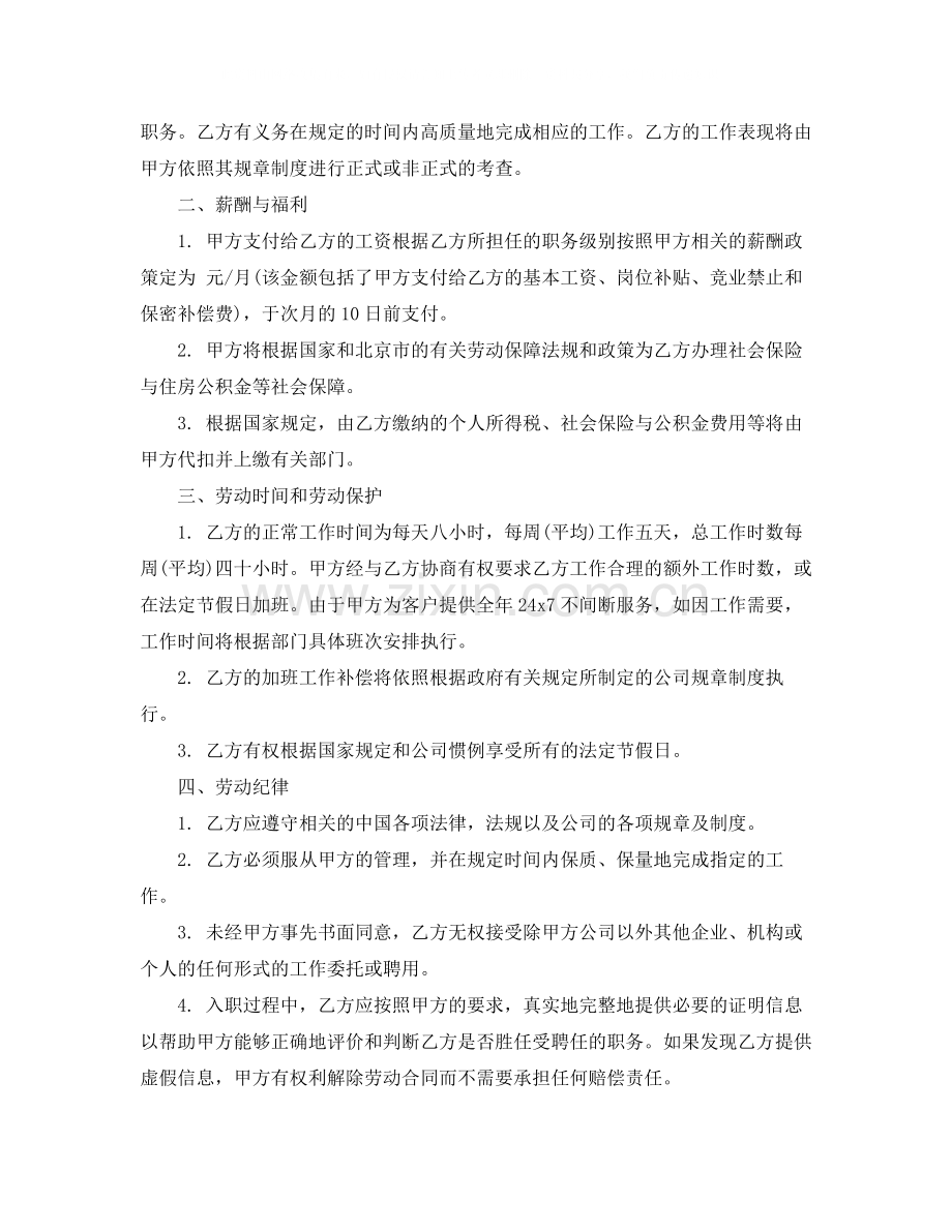 网络公司试用期劳动合同范本.docx_第2页