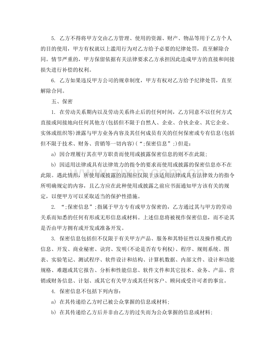 网络公司试用期劳动合同范本.docx_第3页