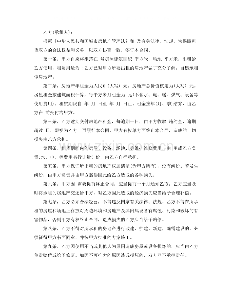 房地产租赁合同4篇.docx_第3页