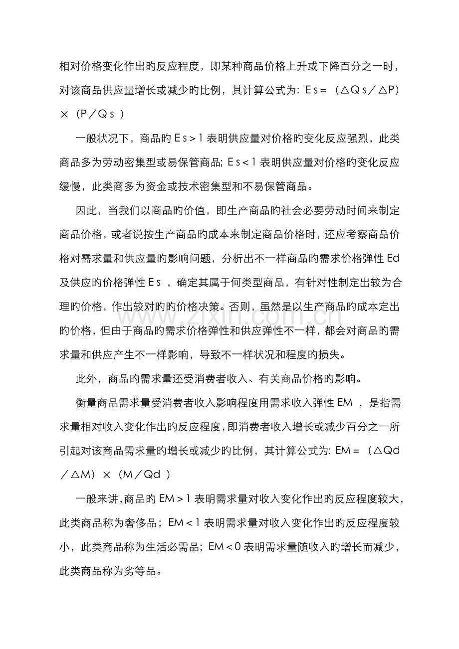 2022年宏微观经济学形成性考核册.doc_第2页