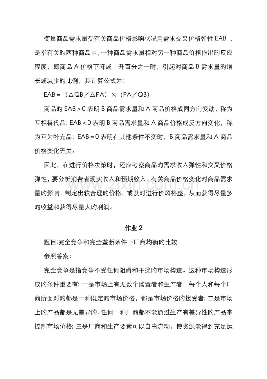 2022年宏微观经济学形成性考核册.doc_第3页