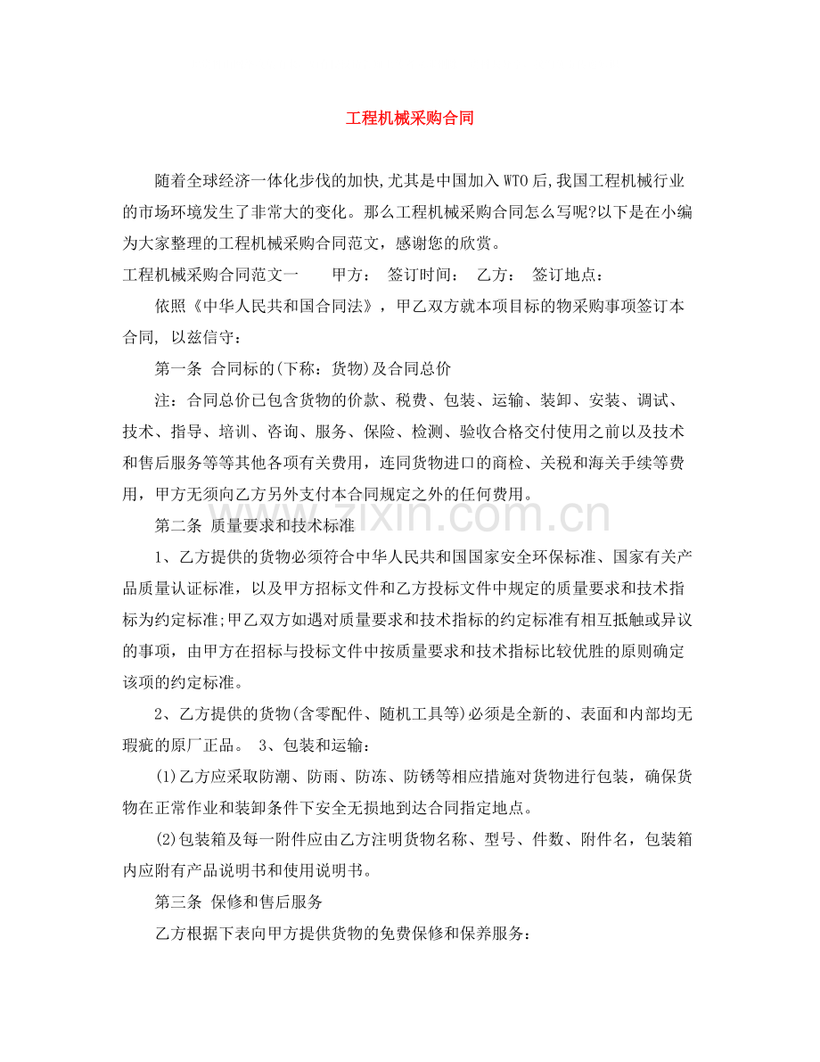 工程机械采购合同.docx_第1页