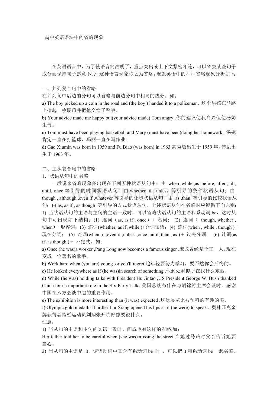 高中英语语法中的省略现象.doc_第1页