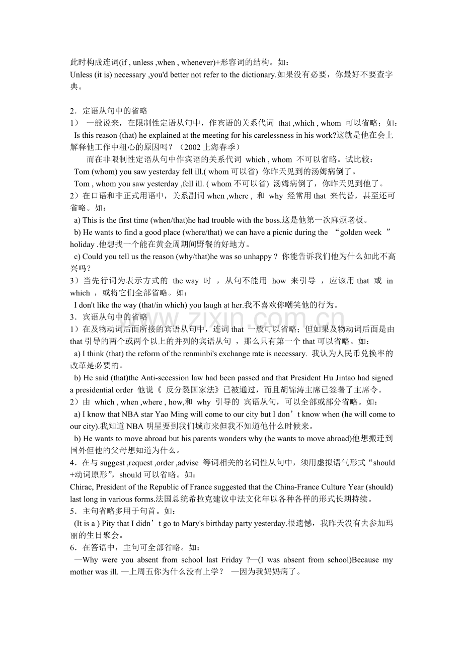 高中英语语法中的省略现象.doc_第2页