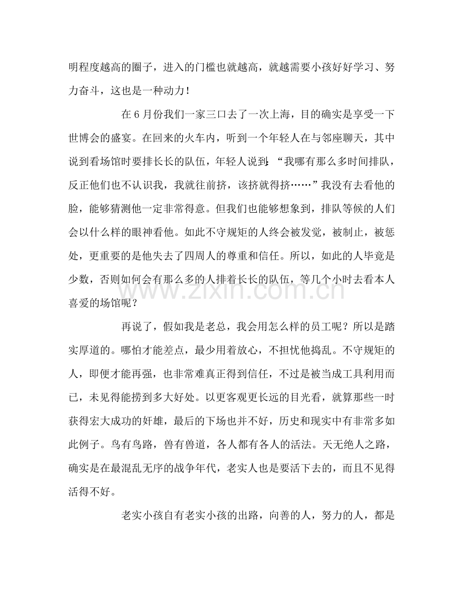 教师个人参考计划总结读《不要怕孩子太老实》有感.doc_第3页