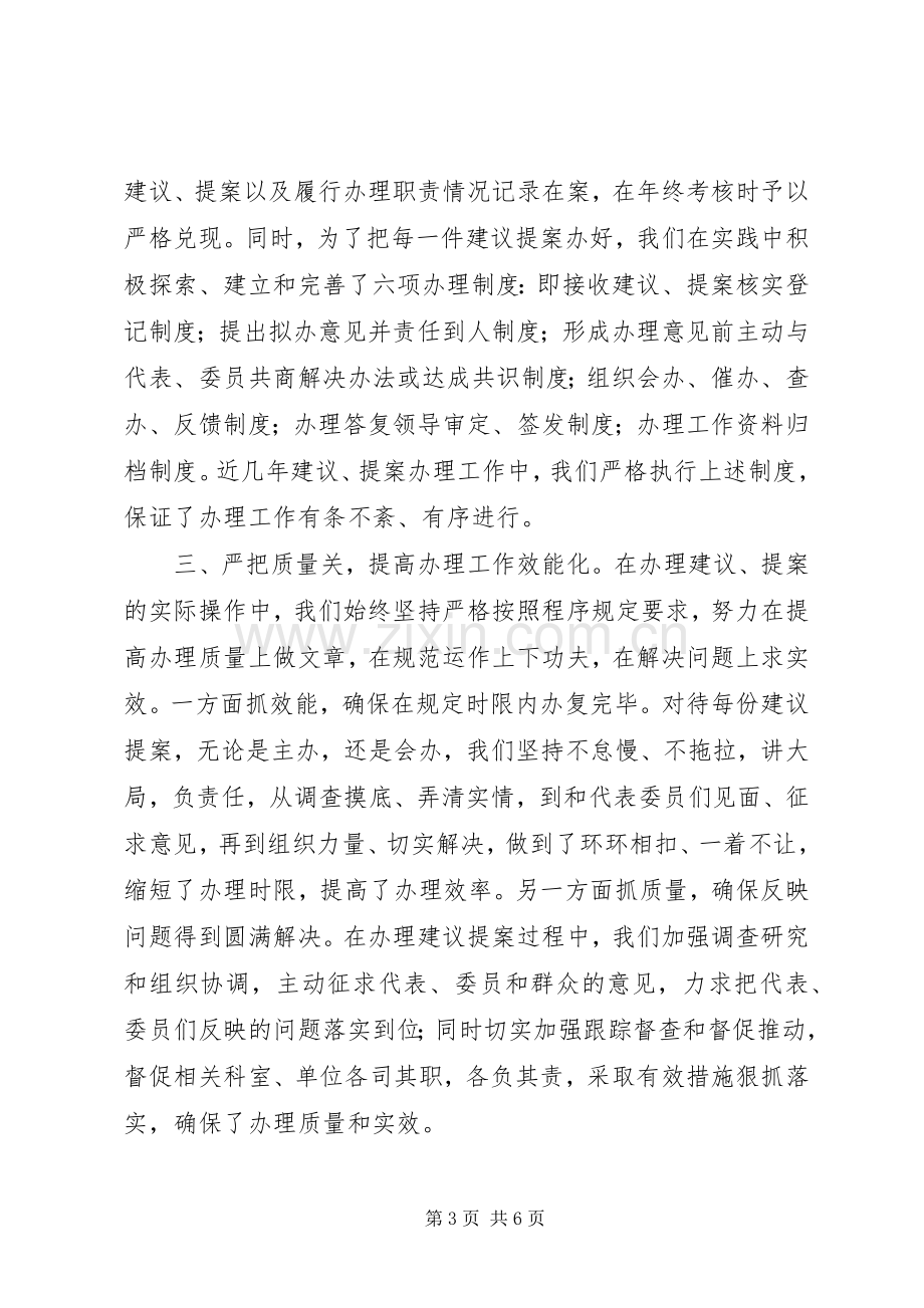 全市人大代表建议政协委员提案发言稿 (4).docx_第3页