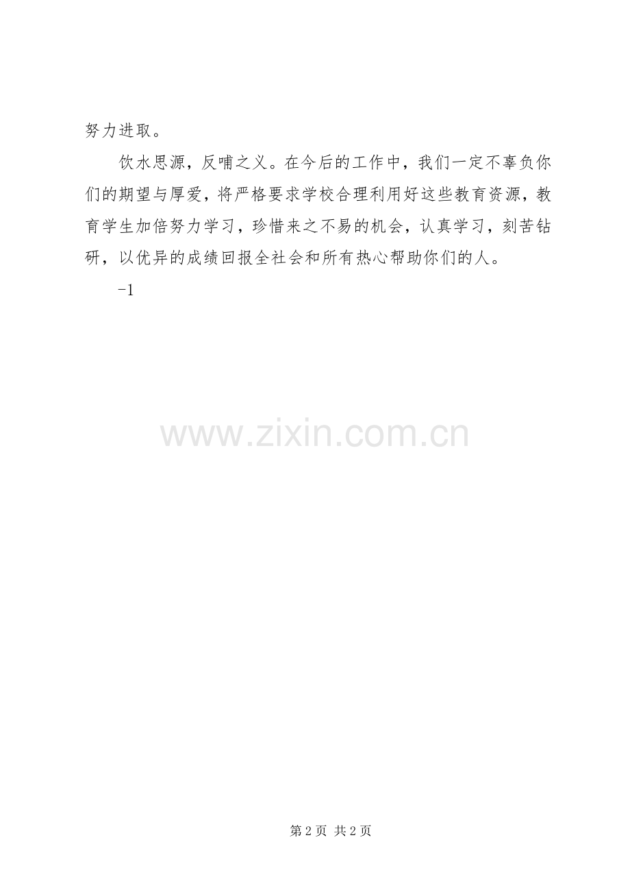 献爱心捐赠仪式演讲致辞范文.docx_第2页