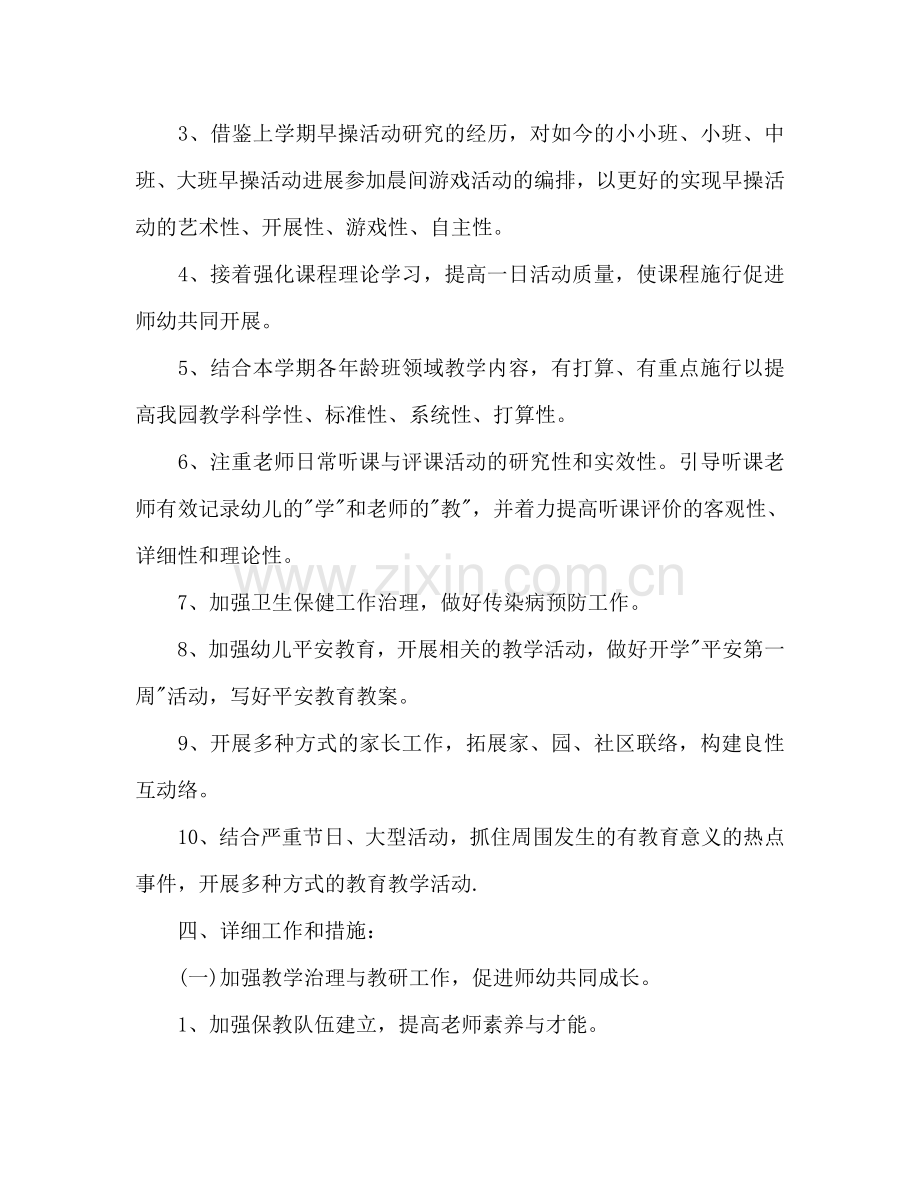 下半年幼儿园教师工作参考计划范文.doc_第2页