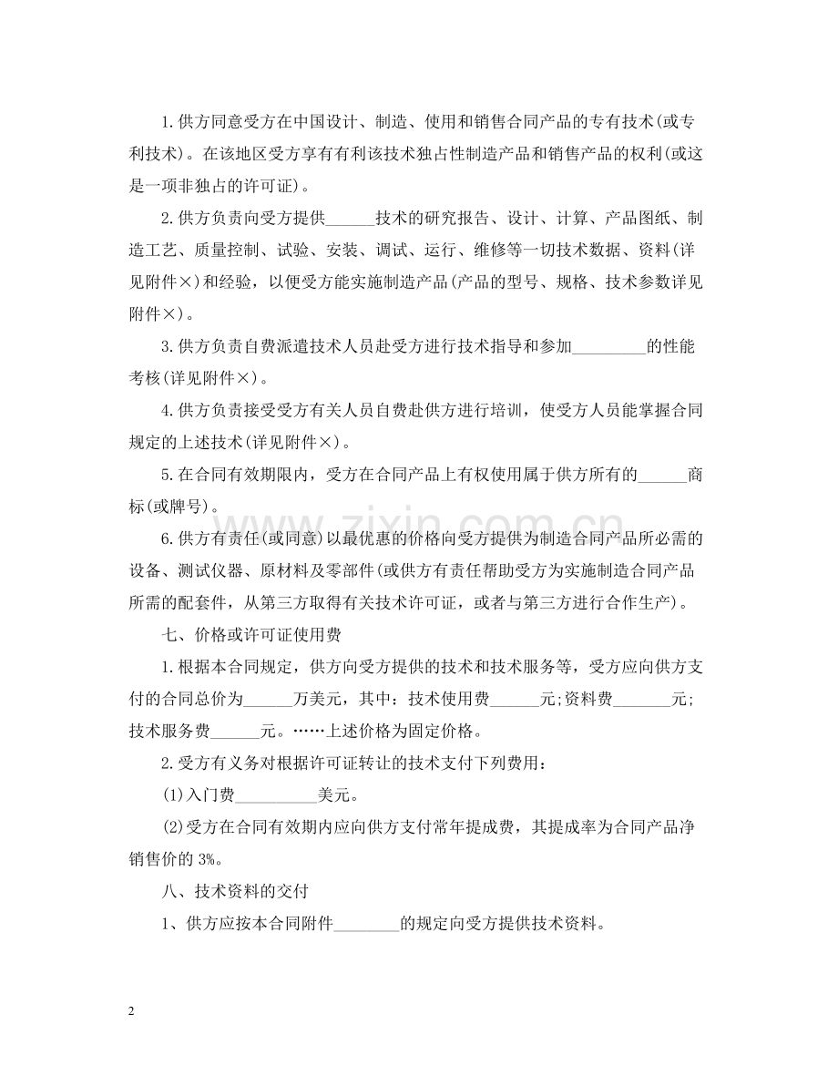 专有技术转让合同2.docx_第2页