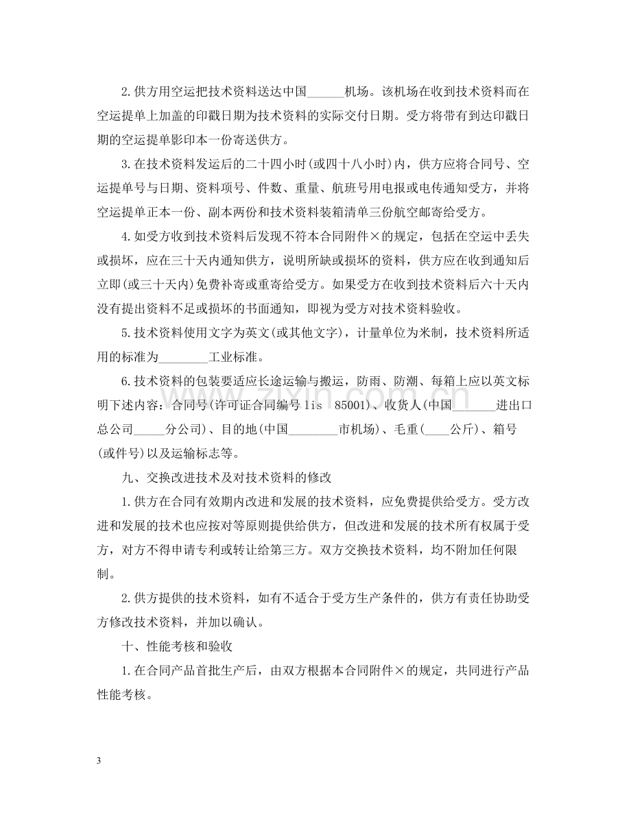 专有技术转让合同2.docx_第3页