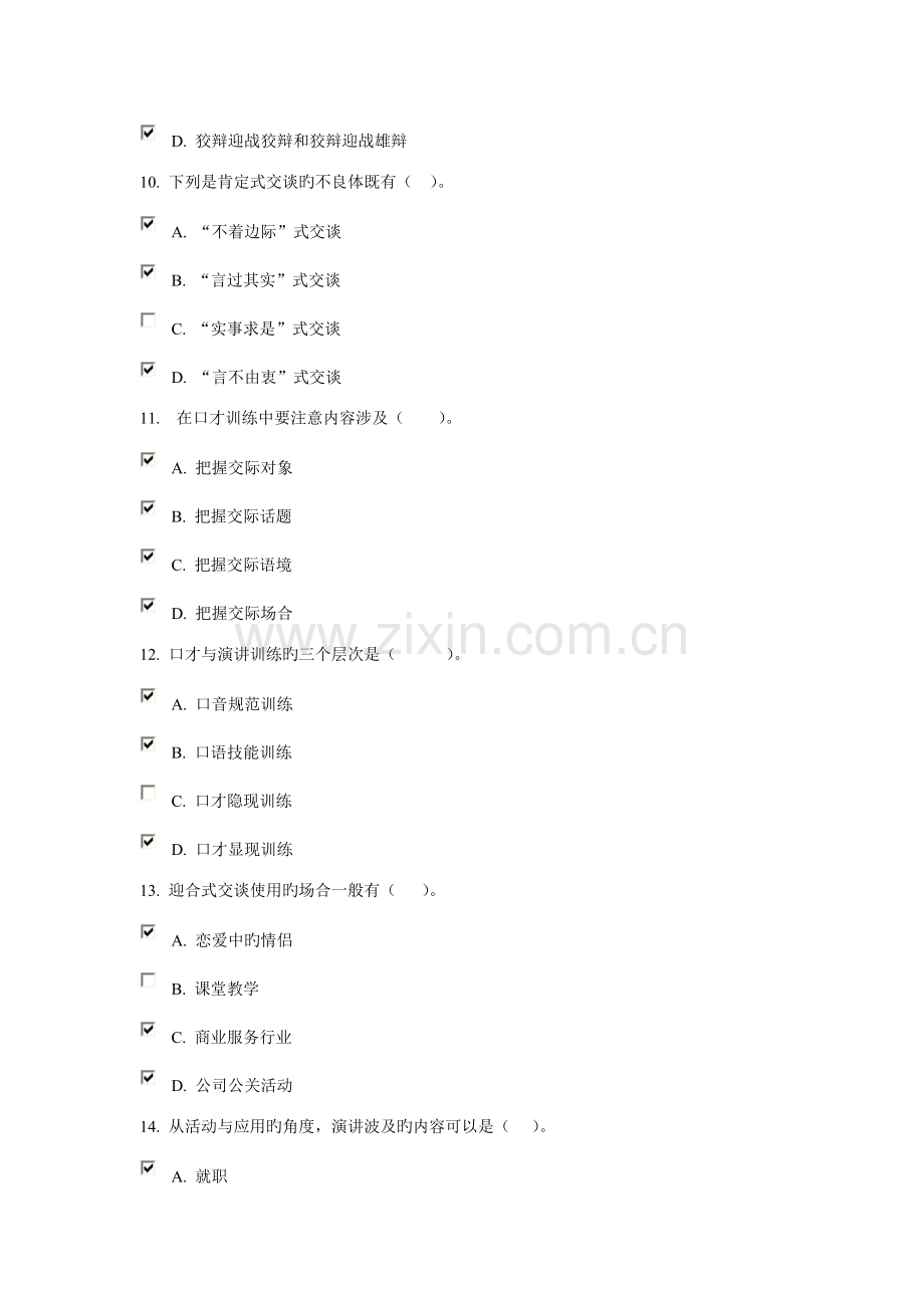 2022年电大演讲与口才网上形考作业1参考答案.doc_第3页