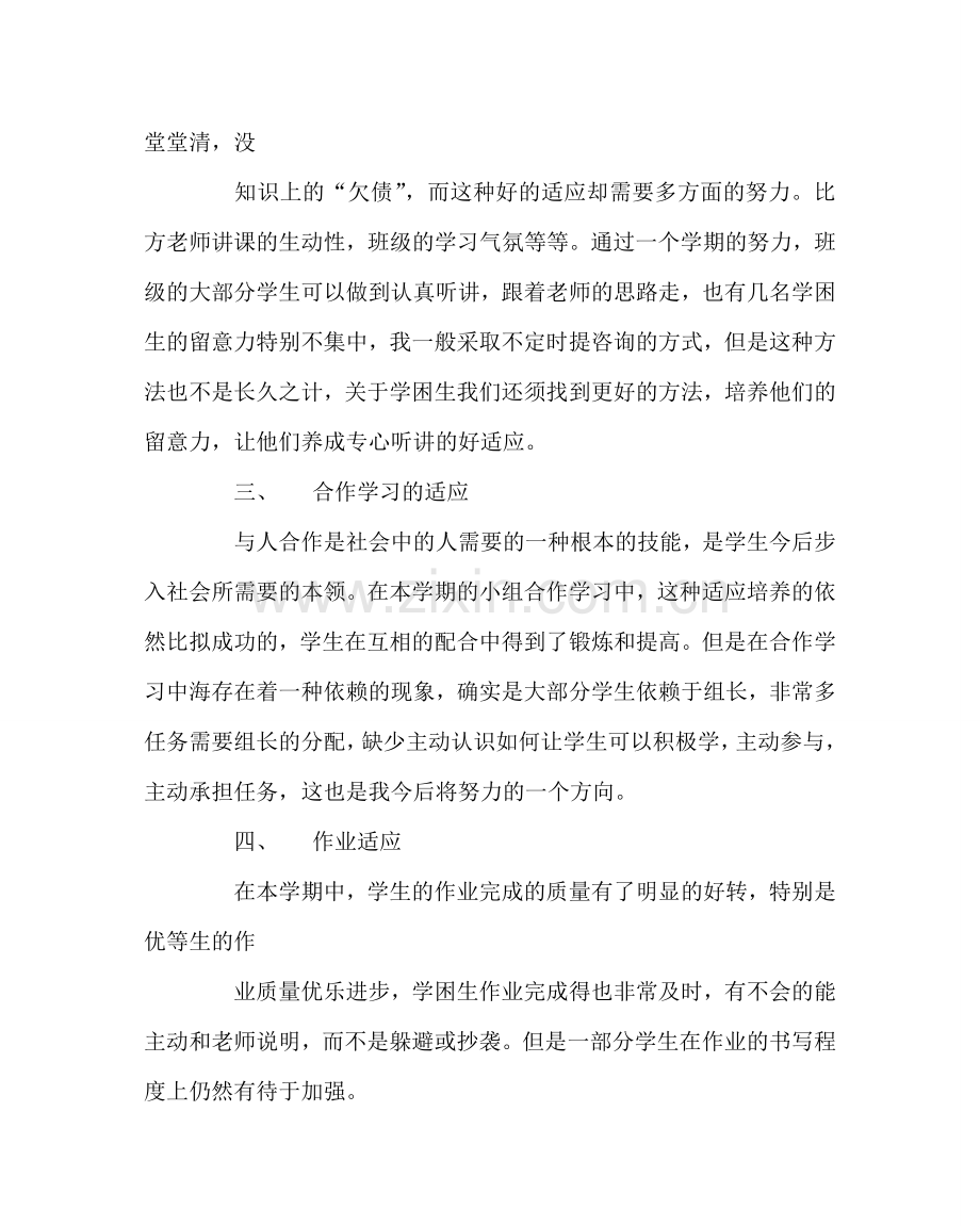 班主任工作范文学生学习习惯总结.doc_第2页