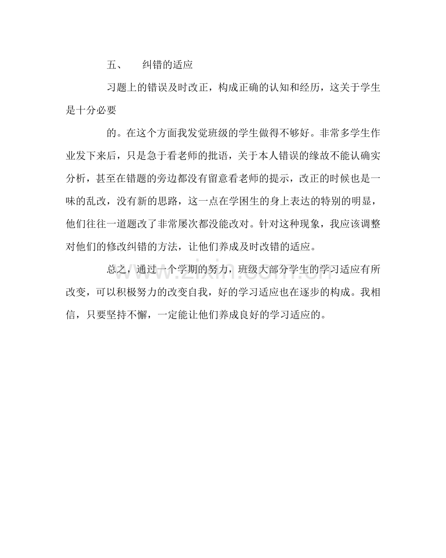 班主任工作范文学生学习习惯总结.doc_第3页