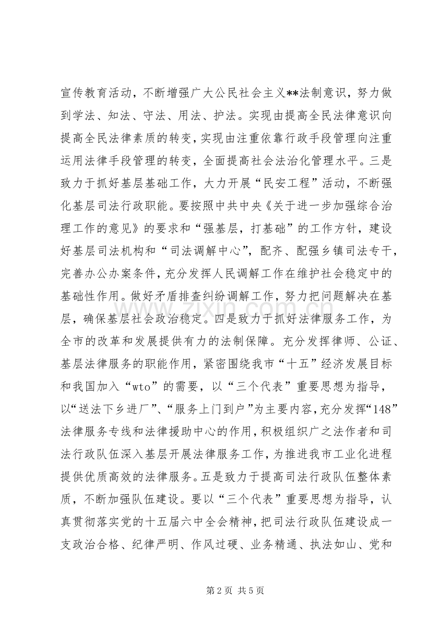 司法局局长任职前发言稿.docx_第2页