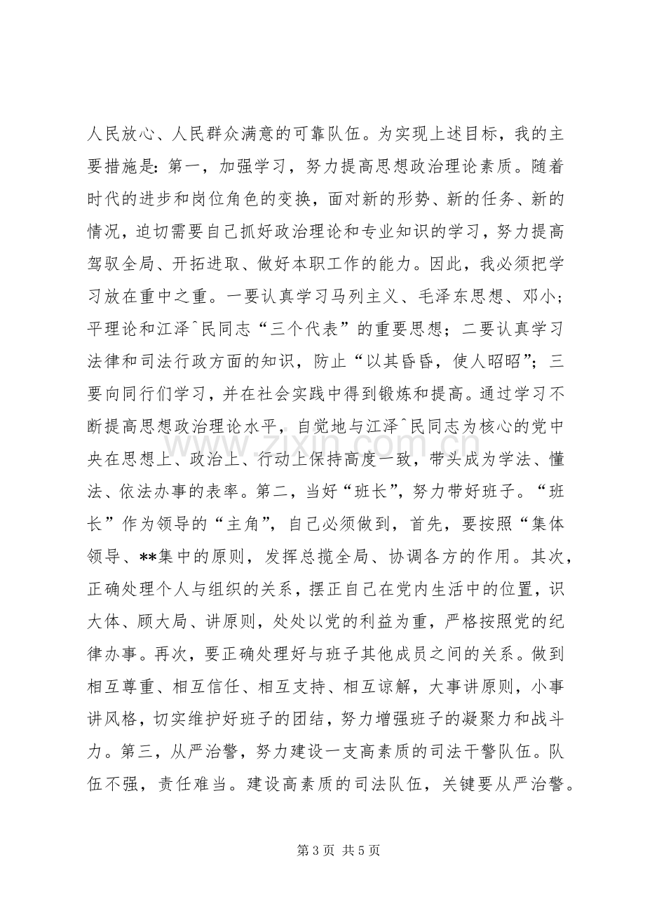 司法局局长任职前发言稿.docx_第3页