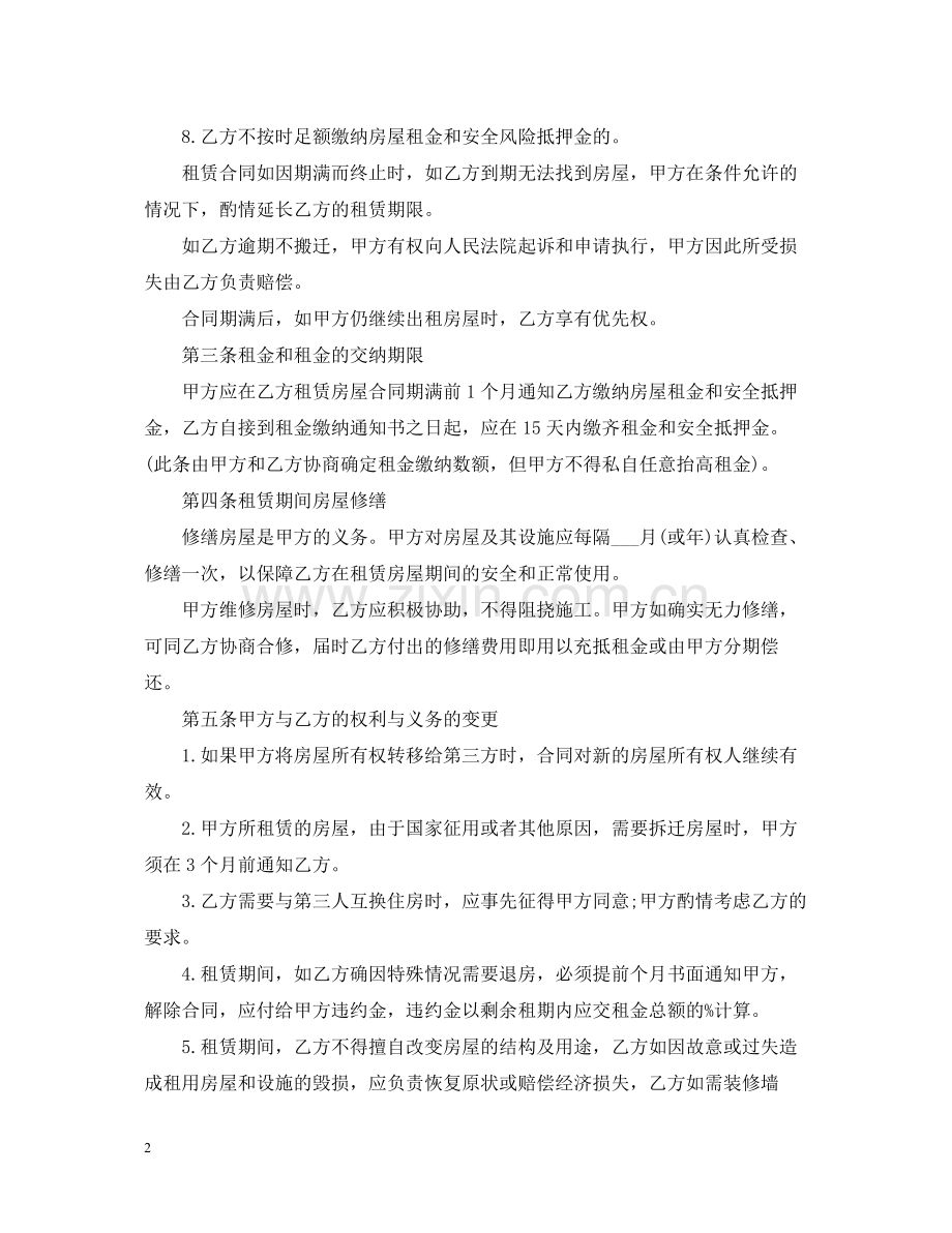 租铺合同范本.docx_第2页