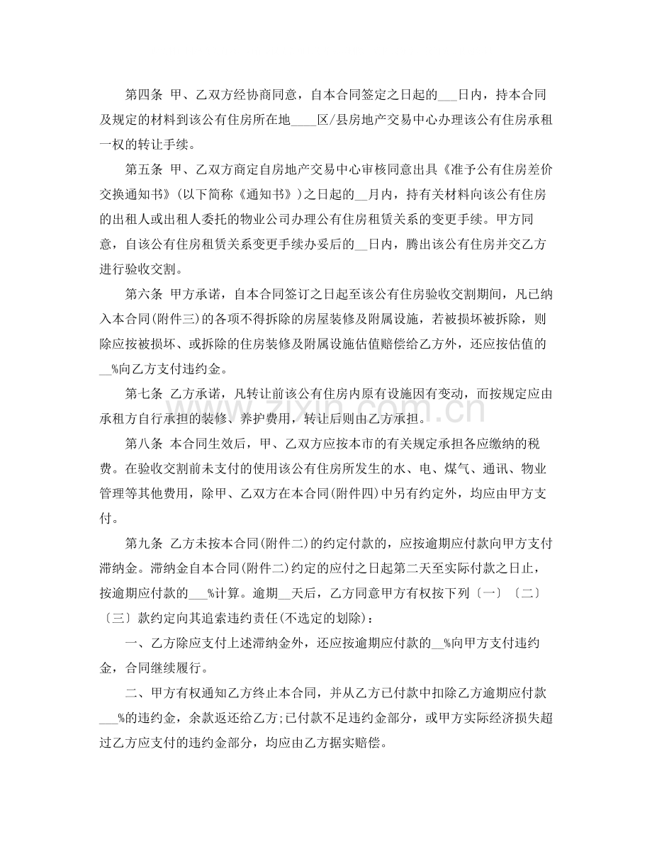 租赁权转让合同.docx_第2页