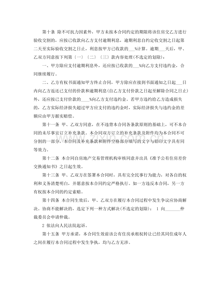 租赁权转让合同.docx_第3页