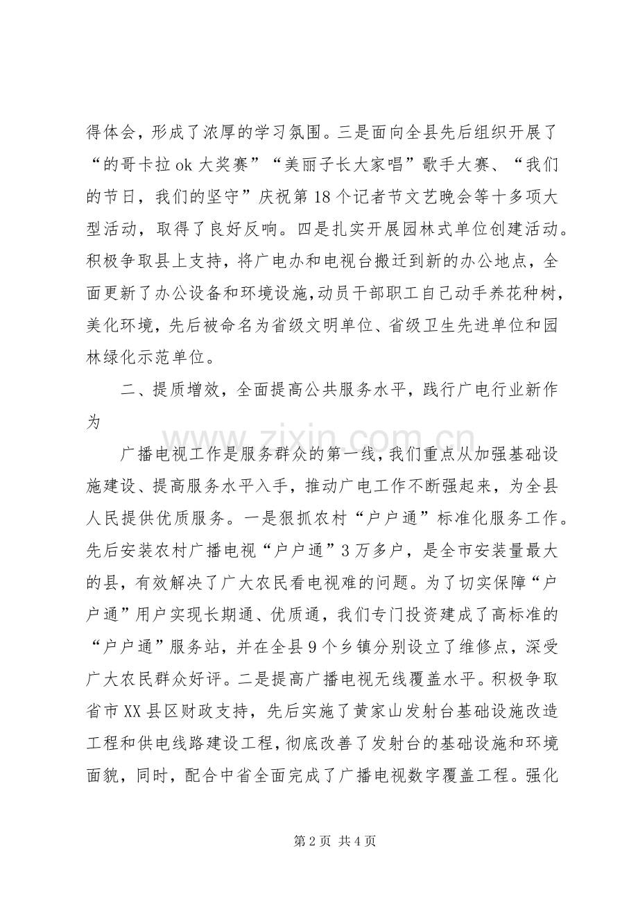 广播电视台在全市文化旅游广电工作会议上的发言稿.docx_第2页