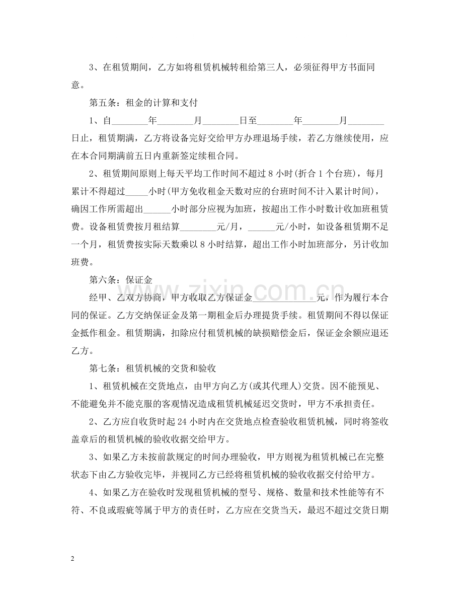 机械设备租赁合同范本2.docx_第2页