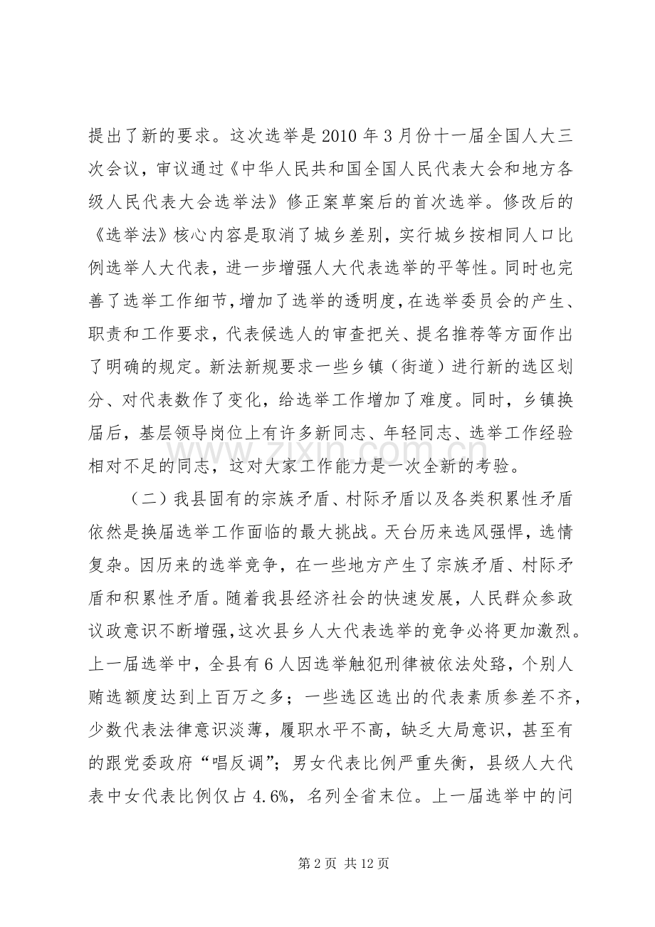 在县乡人大换届选举动员大会上的讲话.docx_第2页