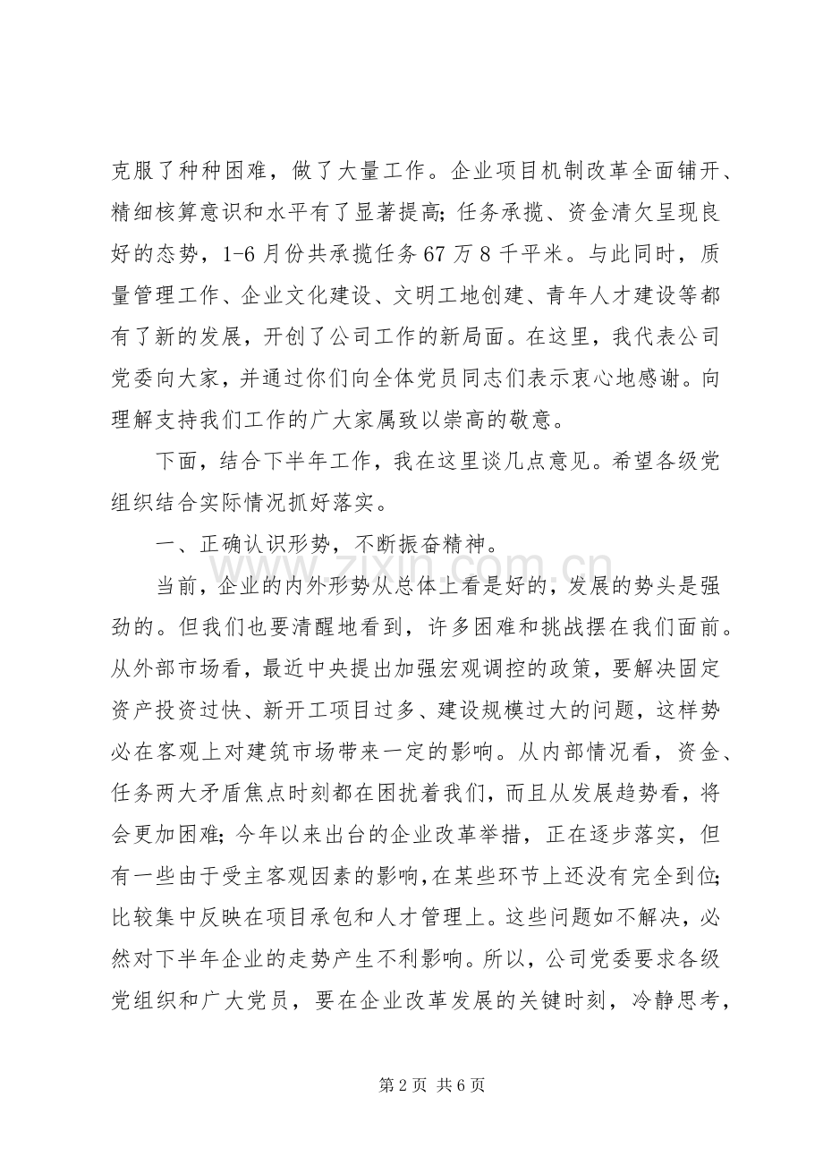 在纪念“七一”先进党员座谈会上的讲话.docx_第2页