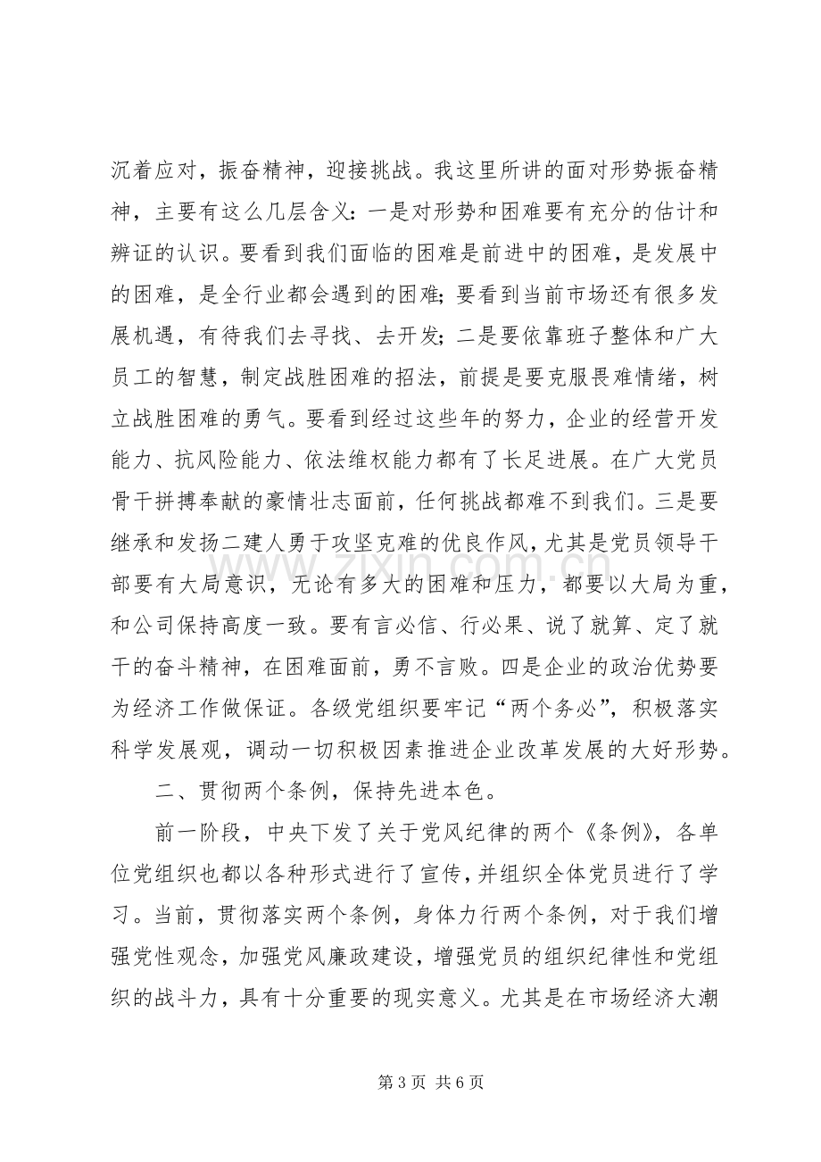 在纪念“七一”先进党员座谈会上的讲话.docx_第3页