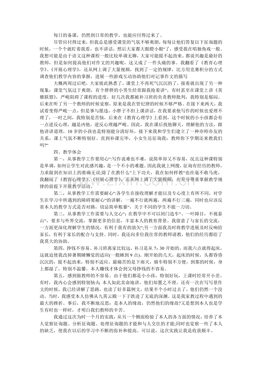 心得体ۥ会社会实践报告4篇.doc_第2页