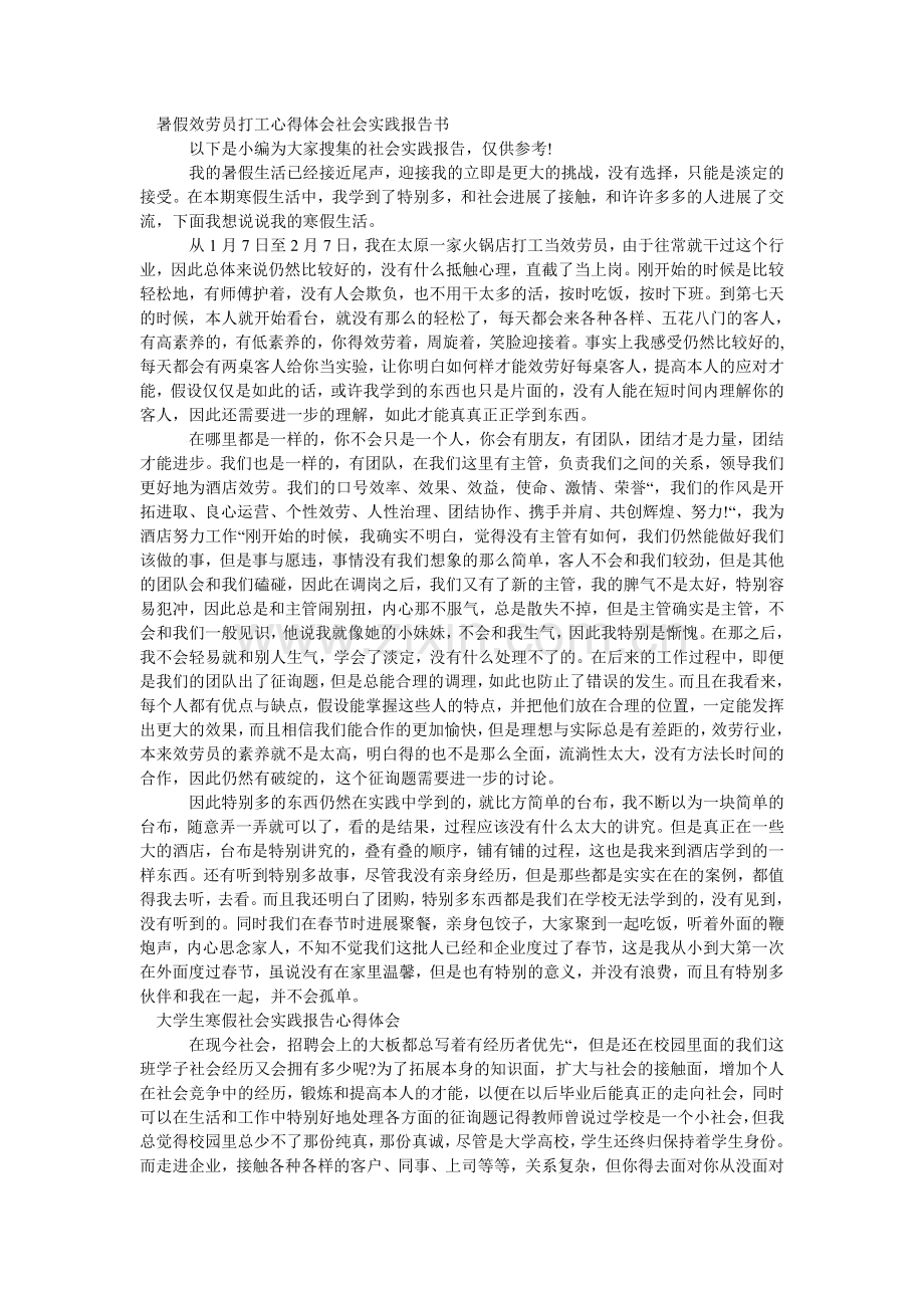 心得体ۥ会社会实践报告4篇.doc_第3页