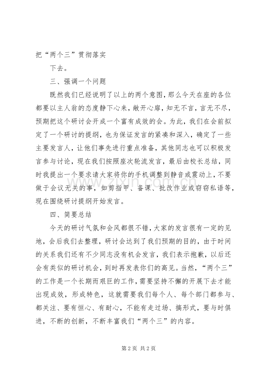 20XX年研讨会主持稿(2).docx_第2页