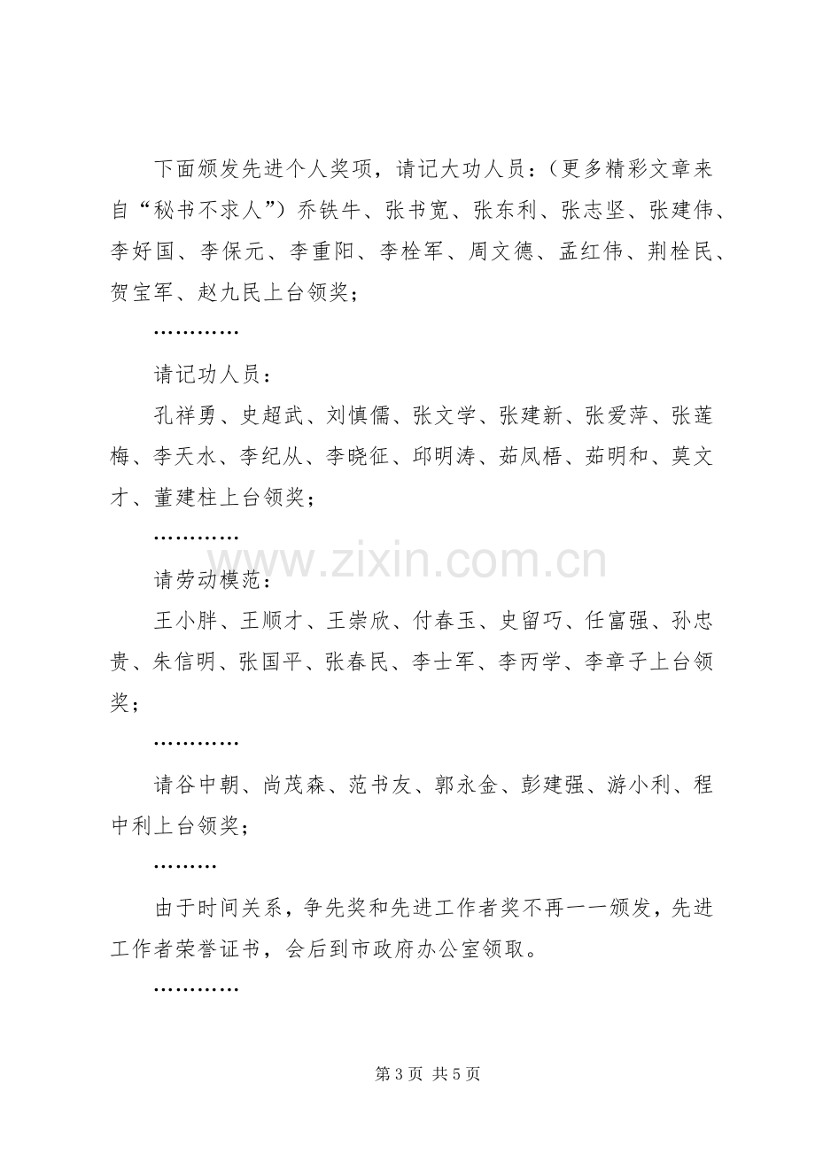 全市三级干部会议主持稿(2).docx_第3页