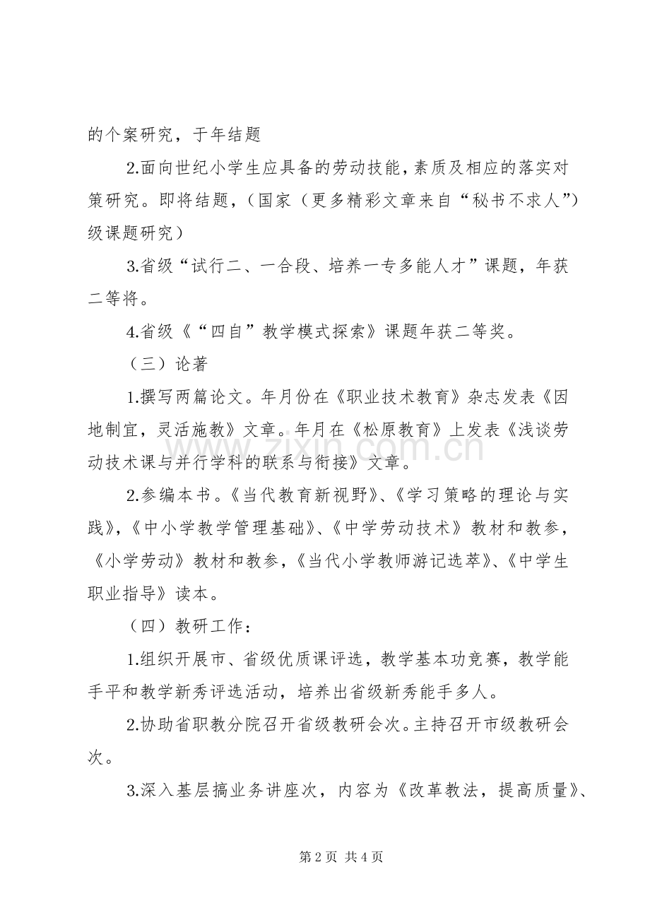 职业教育教研竞聘演讲稿词.docx_第2页