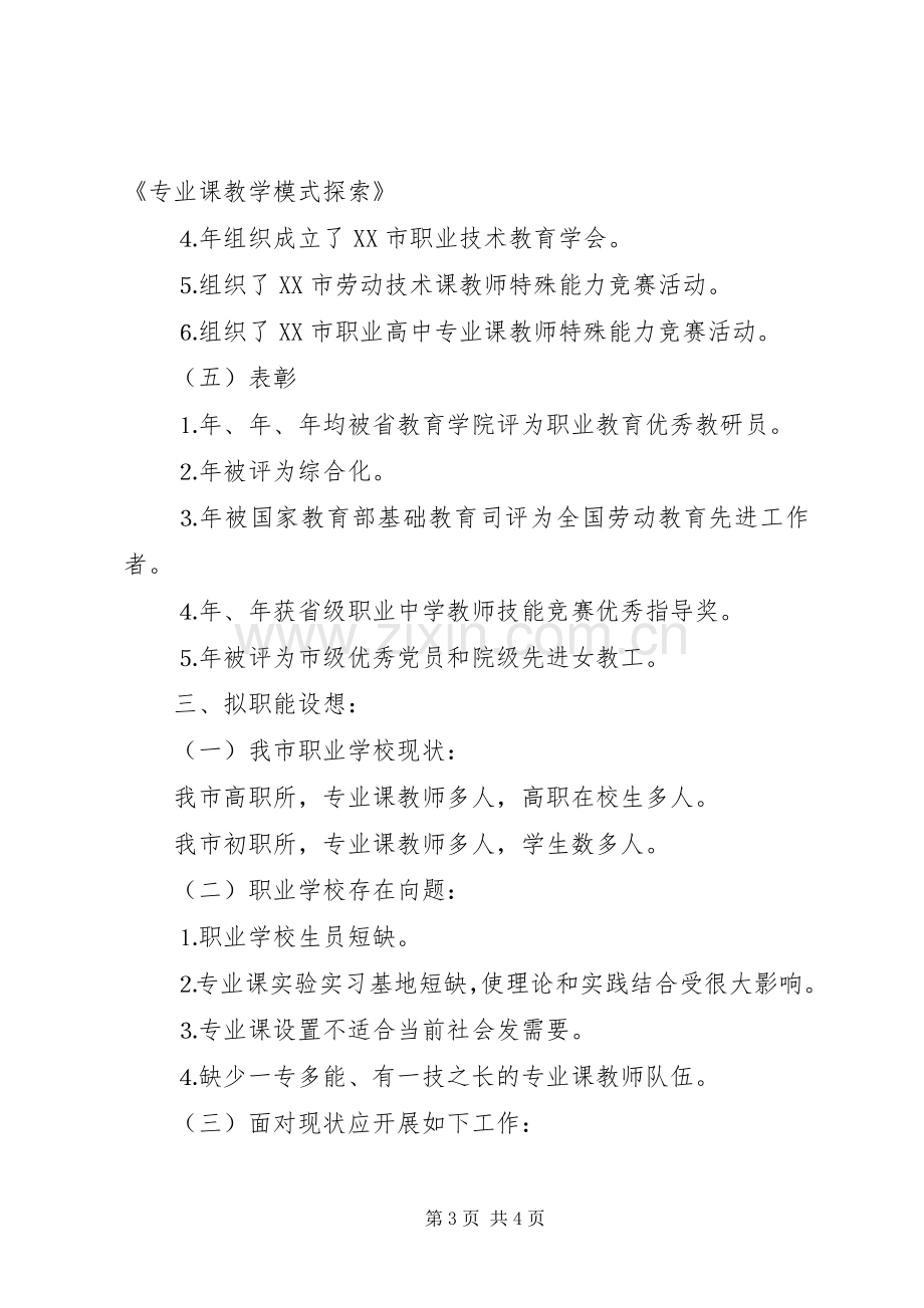 职业教育教研竞聘演讲稿词.docx_第3页