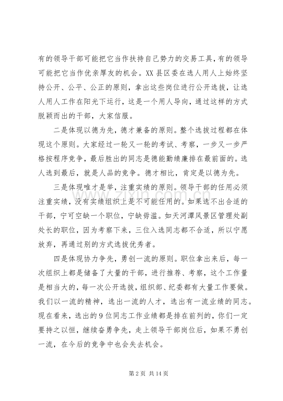 领导干部任前集体谈话上的讲话及表态发言稿.docx_第2页