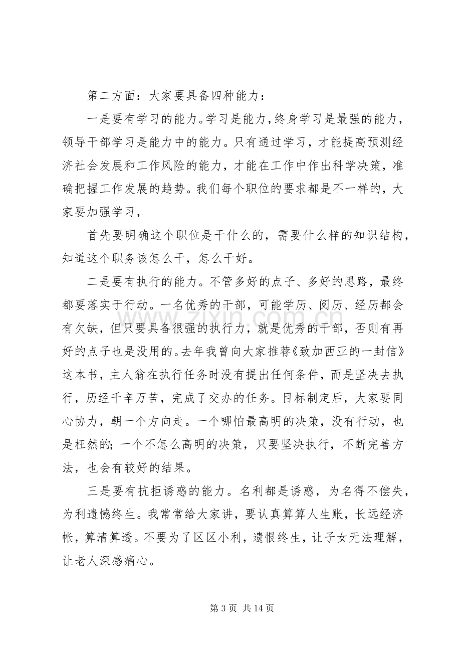 领导干部任前集体谈话上的讲话及表态发言稿.docx_第3页