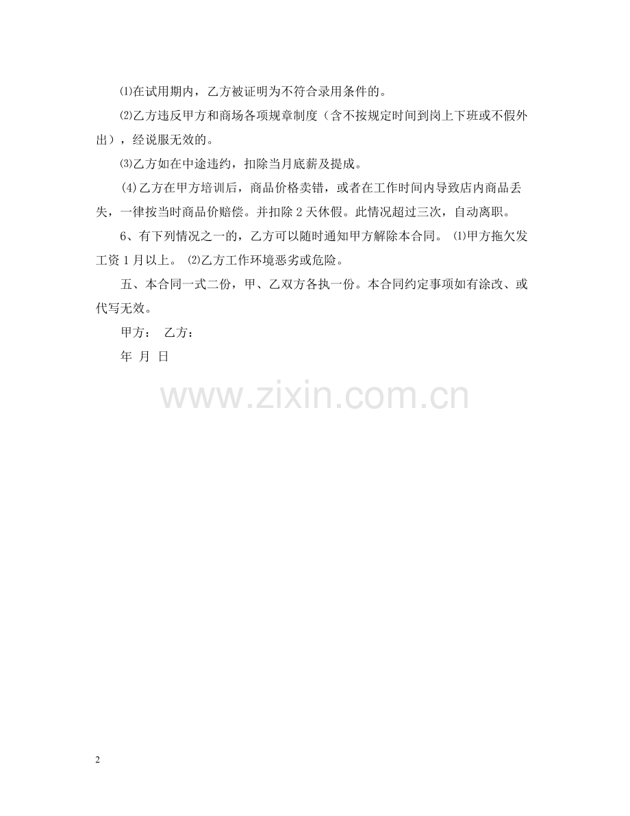 门店营业员聘用合同模板.docx_第2页