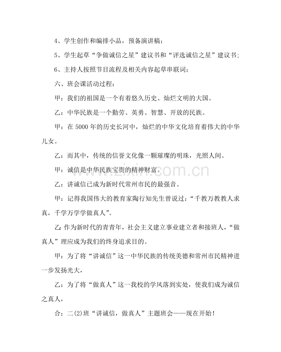 主题班会教案初二“讲诚信做真人”主题班会教案.doc_第2页