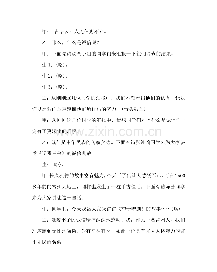 主题班会教案初二“讲诚信做真人”主题班会教案.doc_第3页