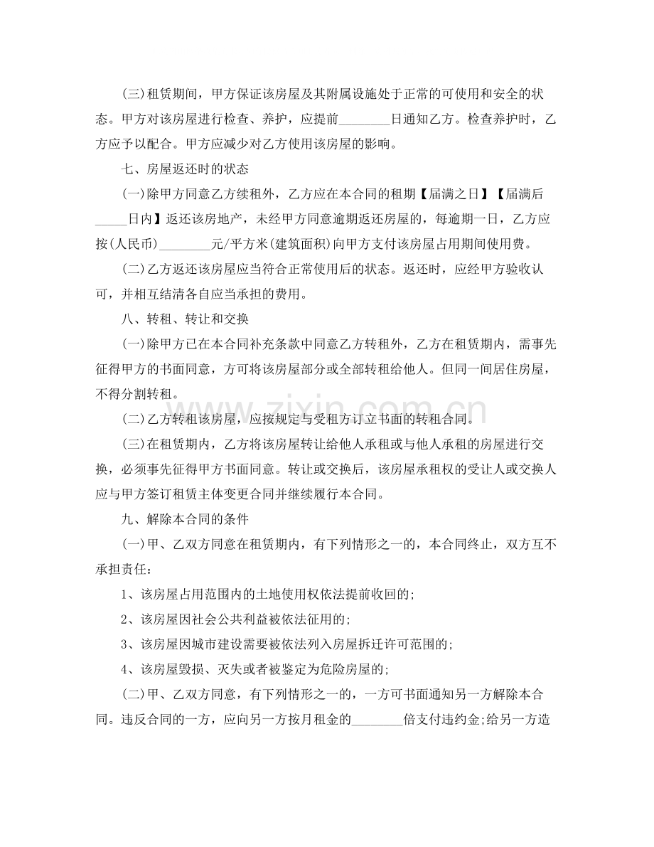 正规北京租房合同范本.docx_第2页