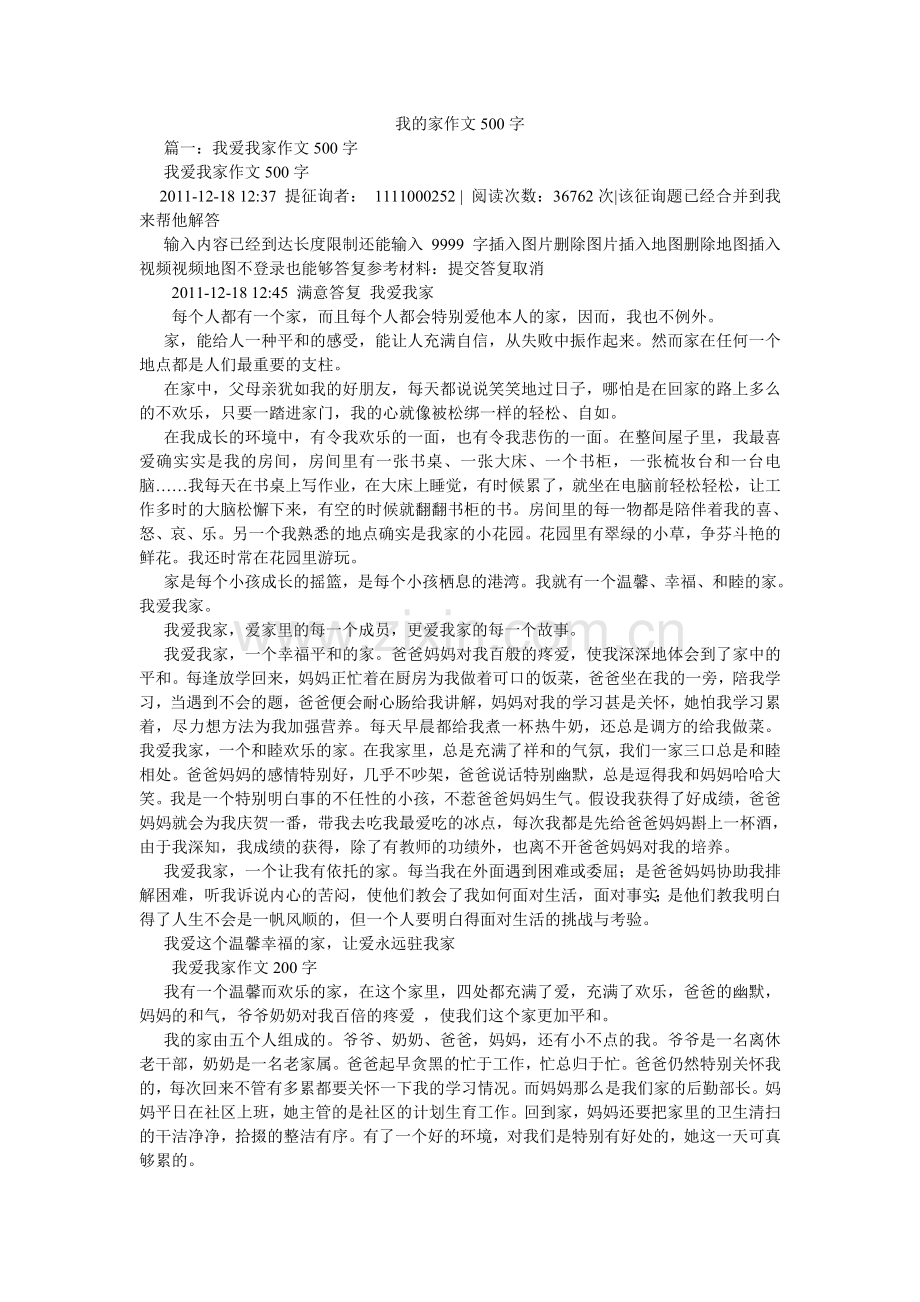 我的家作文500字.doc_第1页