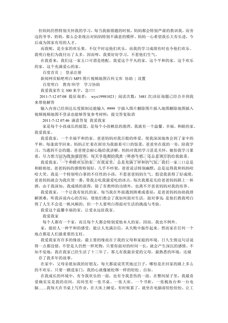 我的家作文500字.doc_第2页