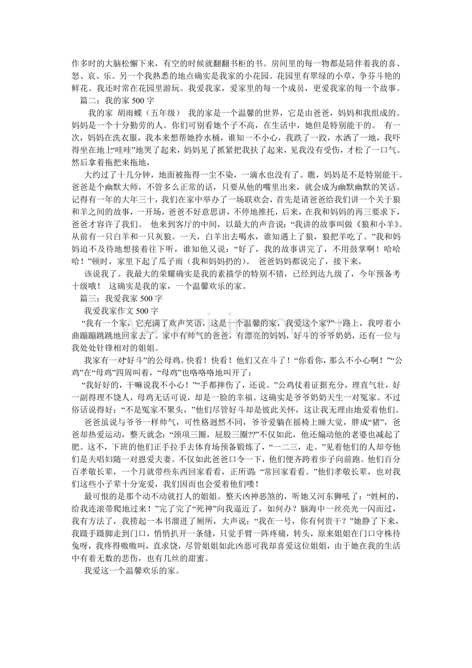 我的家作文500字.doc_第3页